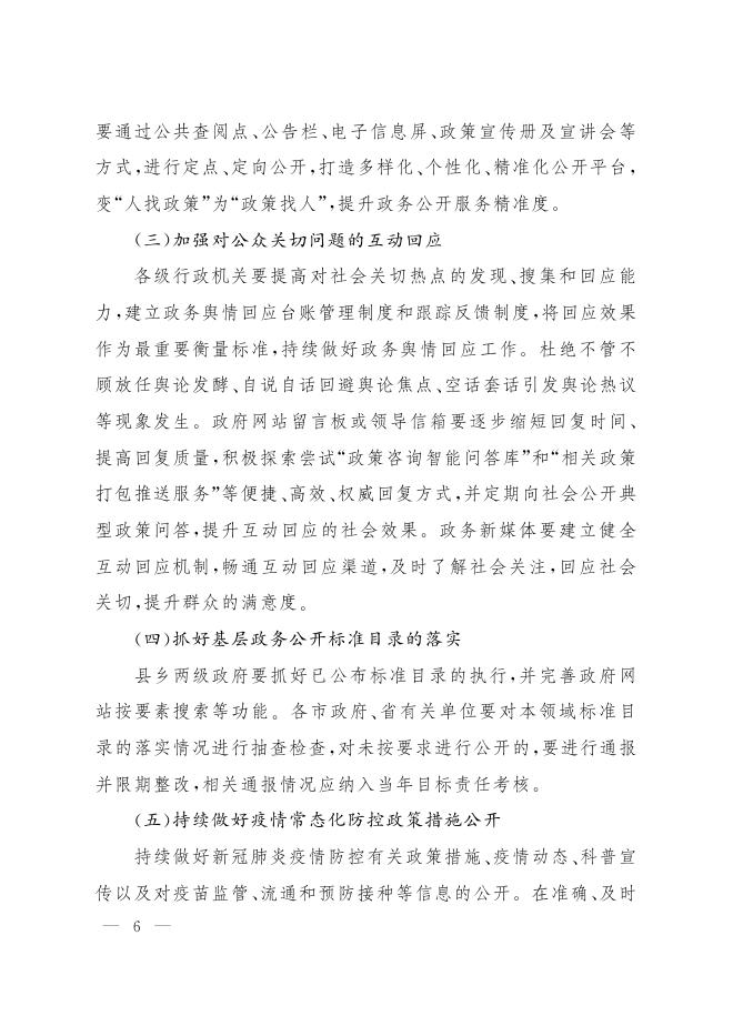 山西省人民政府办公厅关于印发山西省2021年政务公开工作要点的通知.pdf