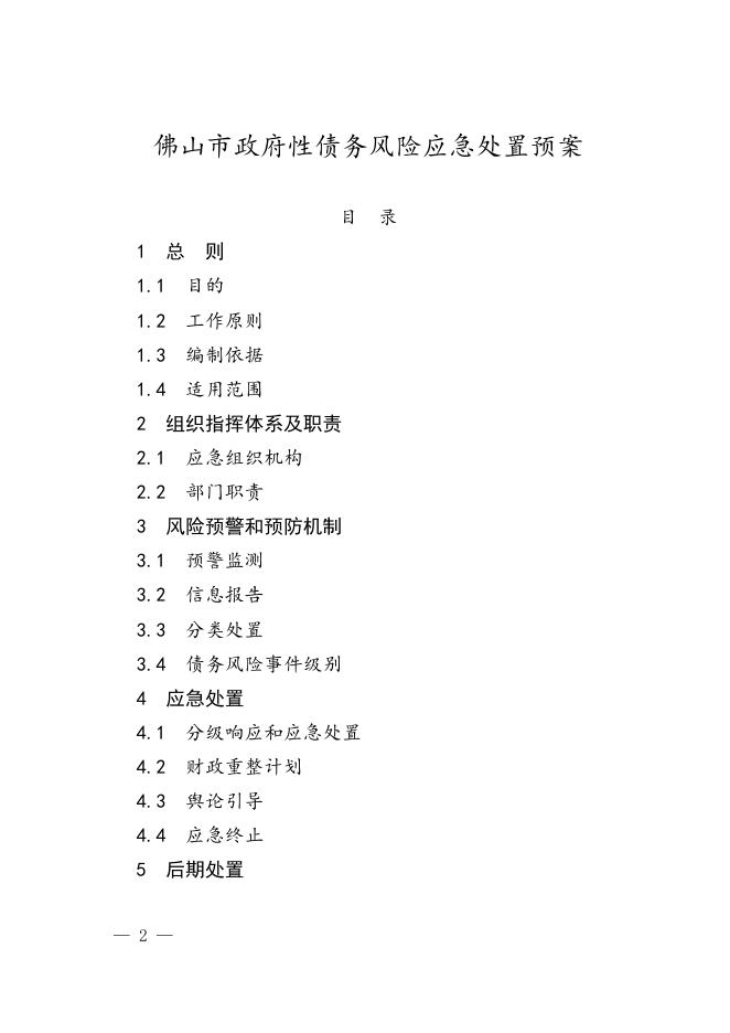 佛府办函〔2018〕522号.doc