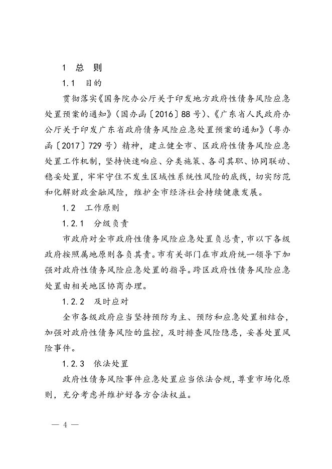 佛府办函〔2018〕522号.doc