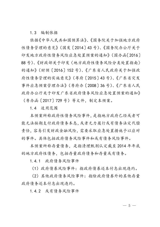 佛府办函〔2018〕522号.doc