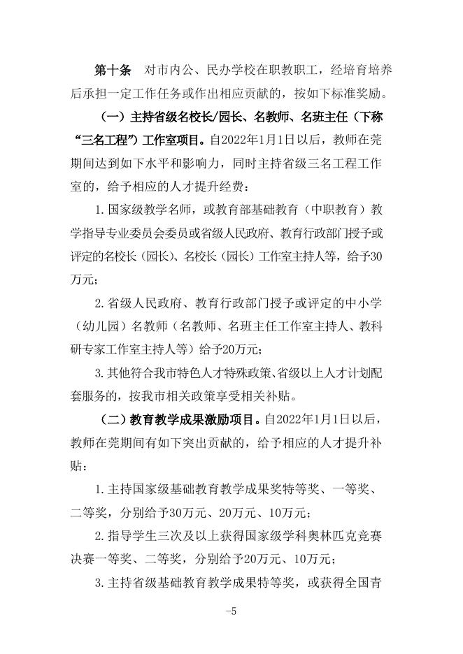 20220408修订版东莞市基础教育高层次人才引进和提升实施办法(征求意见稿).doc