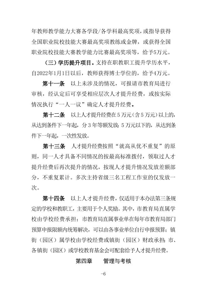 20220408修订版东莞市基础教育高层次人才引进和提升实施办法(征求意见稿).doc