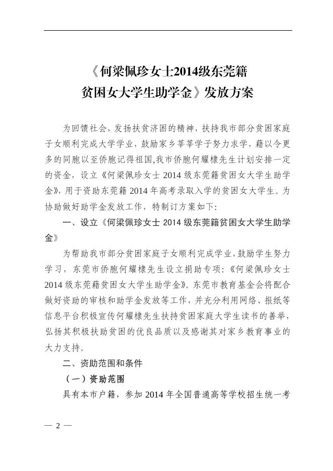 教育基金会 - 东莞教育网站.pdf
