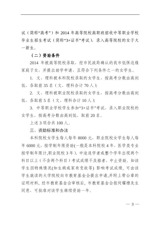 教育基金会 - 东莞教育网站.pdf