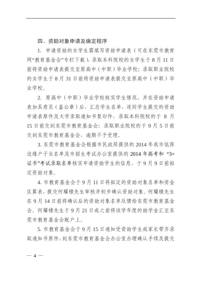 教育基金会 - 东莞教育网站.pdf