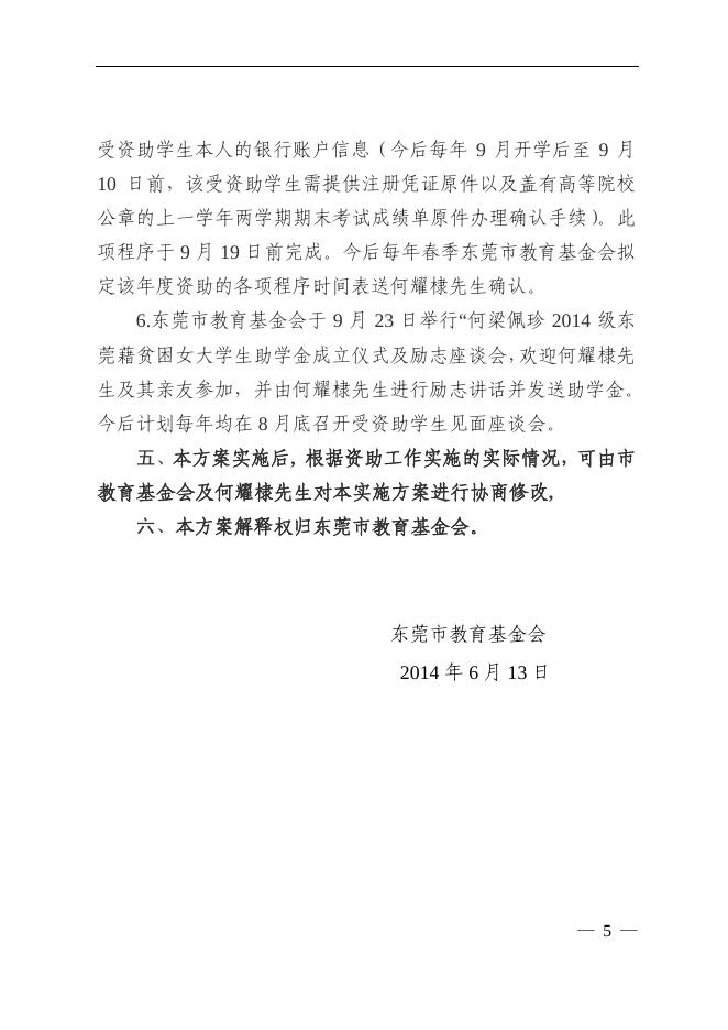 教育基金会 - 东莞教育网站.pdf