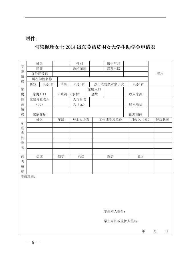 教育基金会 - 东莞教育网站.pdf