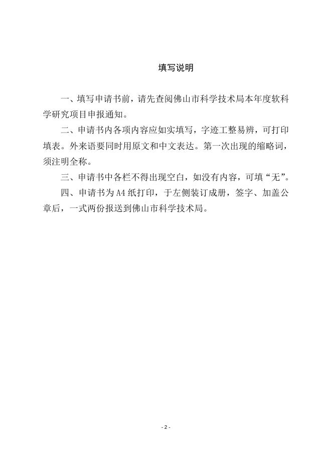 申报书模板.doc