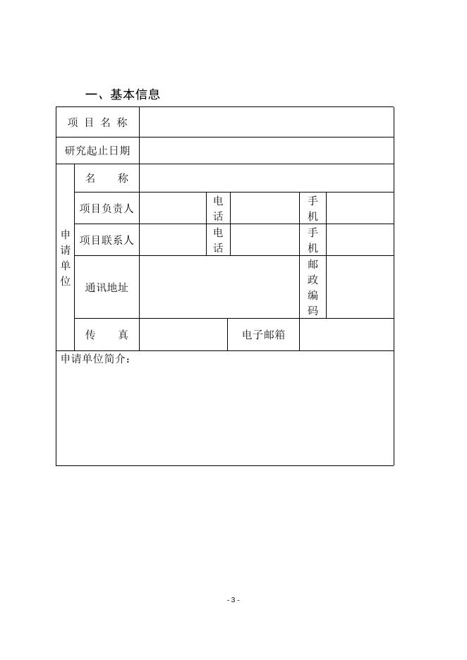 申报书模板.doc