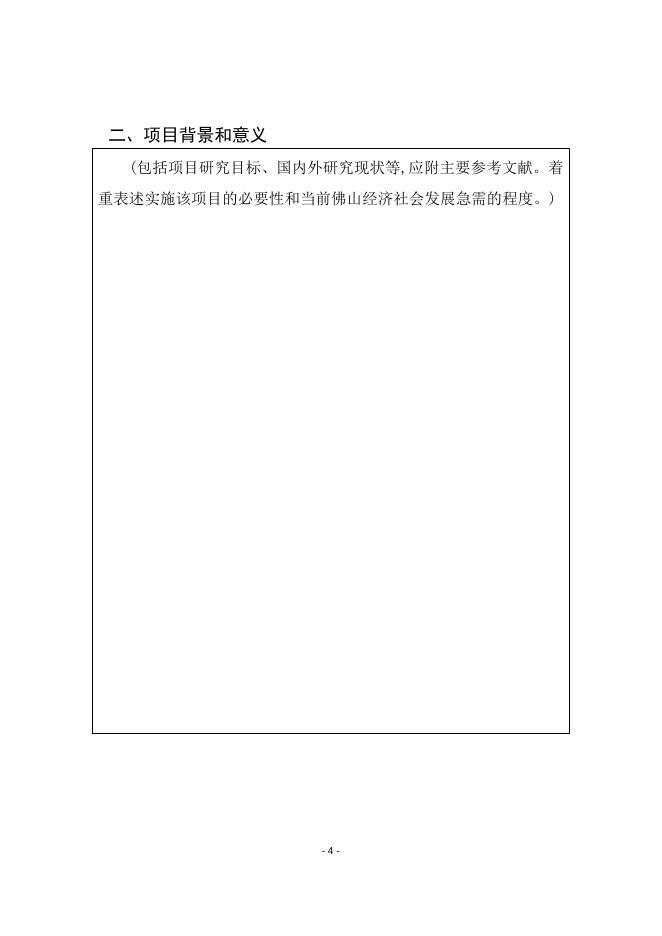 申报书模板.doc