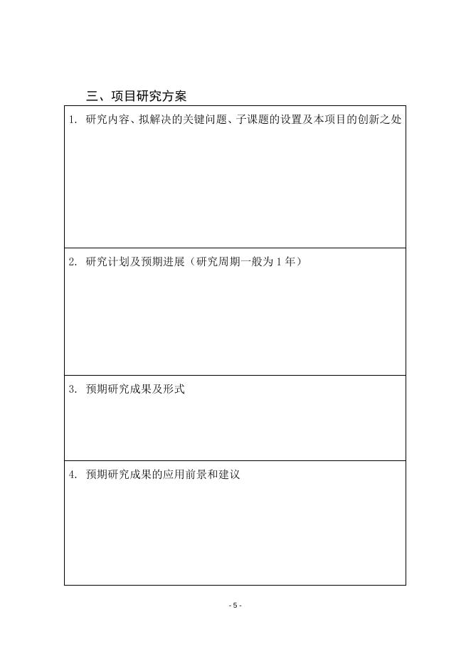 申报书模板.doc