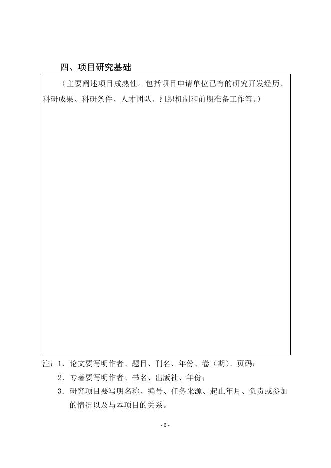 申报书模板.doc