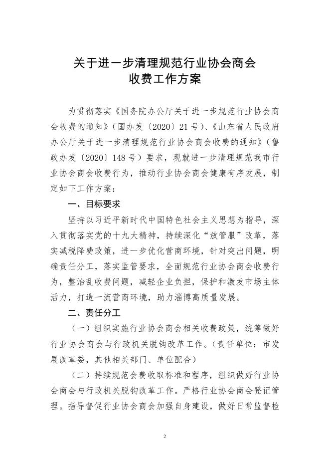 淄政办字〔2020〕104号.pdf