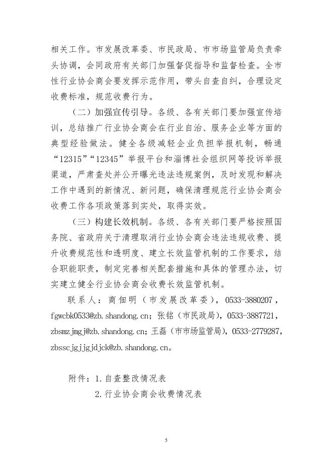 淄政办字〔2020〕104号.pdf