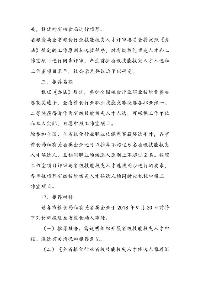 广东省粮食局关于开展首批全收粮食行业省级.doc