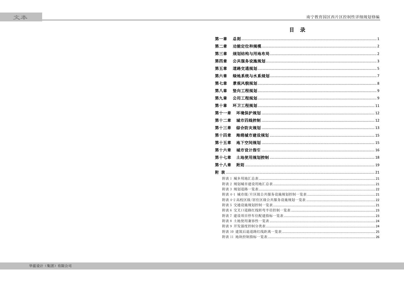 教育园区控规文本.pdf