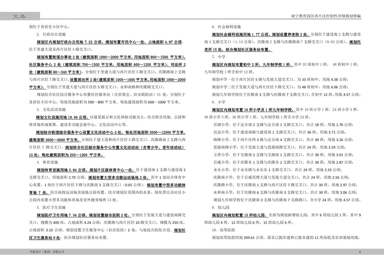教育园区控规文本.pdf