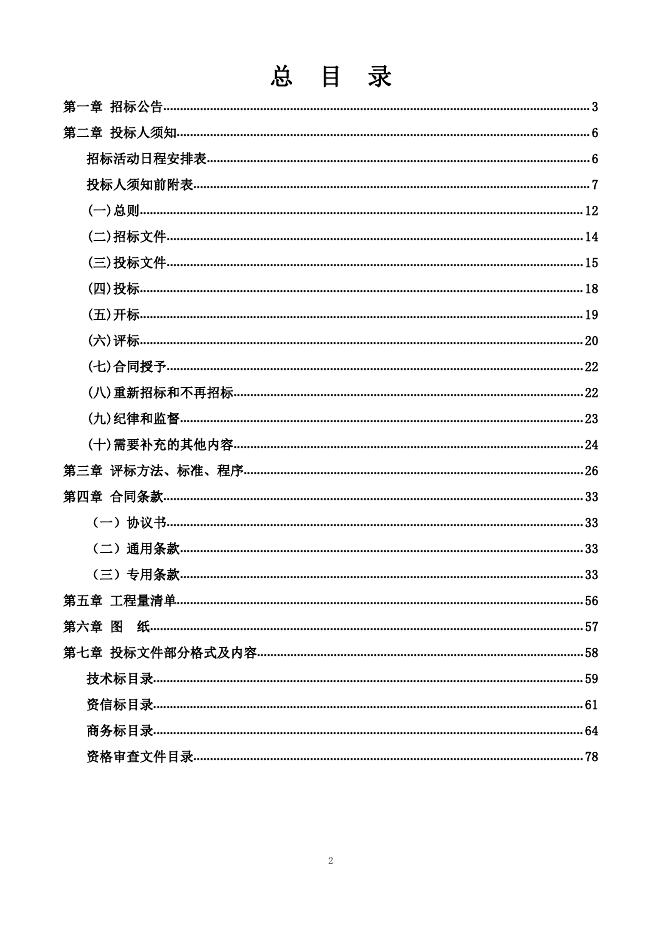 白云街道昌盛路两侧配套工程招标文件.pdf