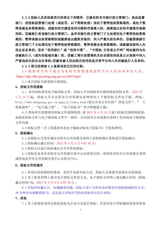 白云街道昌盛路两侧配套工程招标文件.pdf