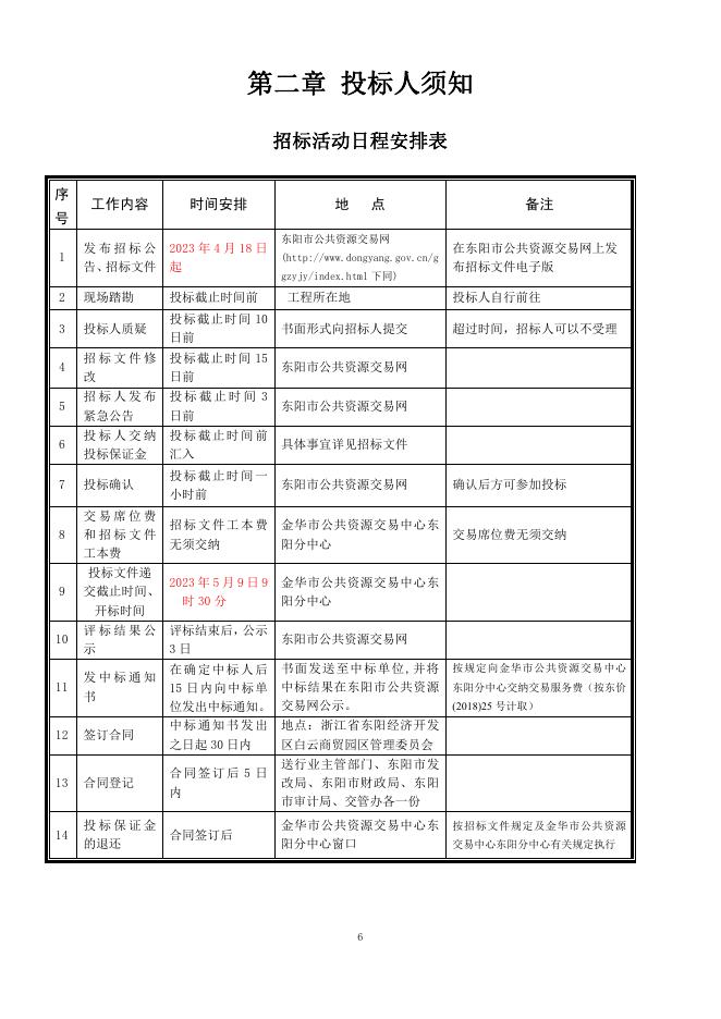 白云街道昌盛路两侧配套工程招标文件.pdf
