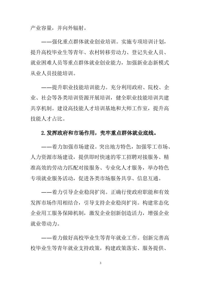 公共就业服务能力提升示范项目实施方案(编制提纲).docx