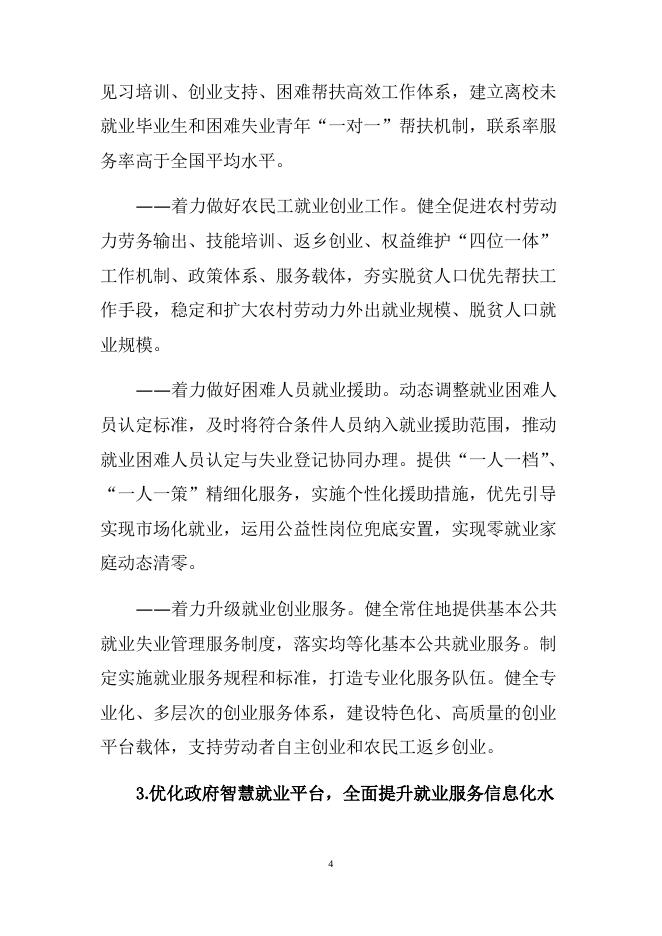 公共就业服务能力提升示范项目实施方案(编制提纲).docx