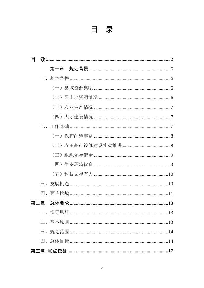 《农安黑土地保护总体规划(2021-2025年)》(征求意见稿).doc