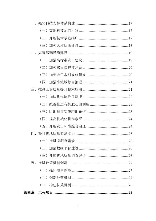 《农安黑土地保护总体规划(2021-2025年)》(征求意见稿).doc