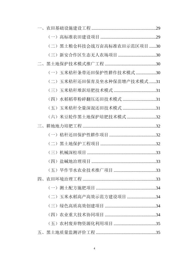 《农安黑土地保护总体规划(2021-2025年)》(征求意见稿).doc