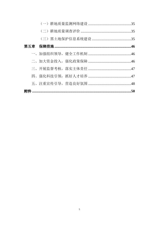 《农安黑土地保护总体规划(2021-2025年)》(征求意见稿).doc