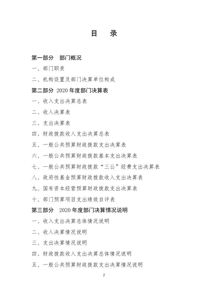 可下载附件：延边州应急救援中心2020年部门决算.pdf