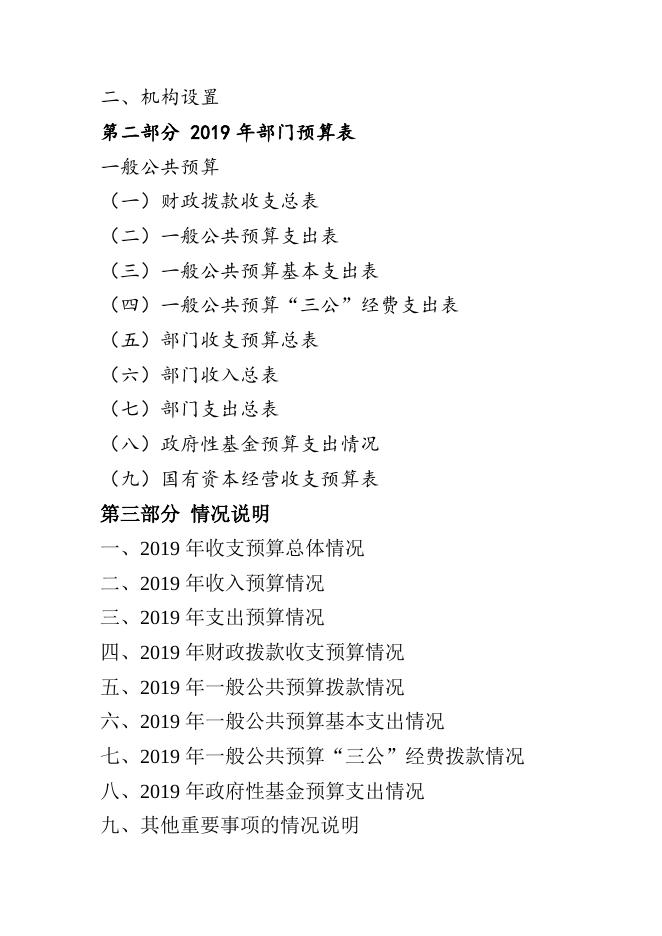 州司法局2019年部门预算目录.doc