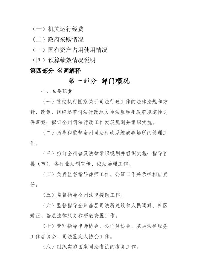 州司法局2019年部门预算目录.doc