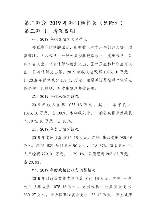 州司法局2019年部门预算目录.doc