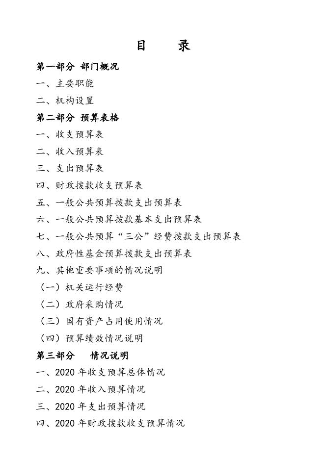 可下载附件：延边州老龄委2020年部门预算.docx