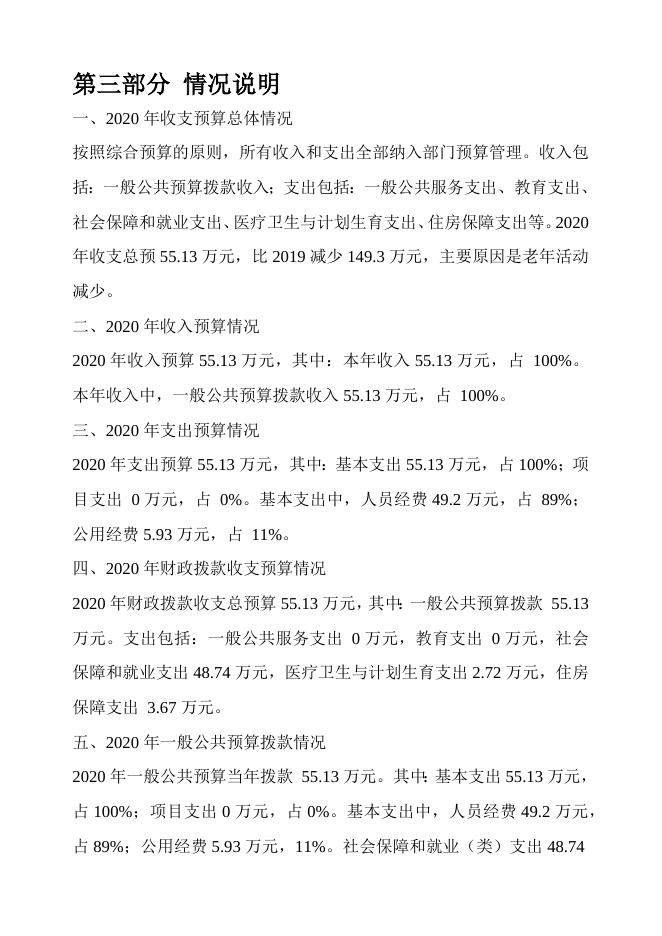 可下载附件：延边州老龄委2020年部门预算.docx