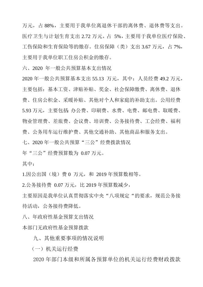 可下载附件：延边州老龄委2020年部门预算.docx