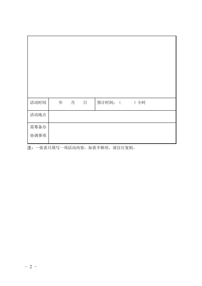 附件3：2023中关村论坛展览（科博会）科技合作交流专题活动项目登记表.docx
