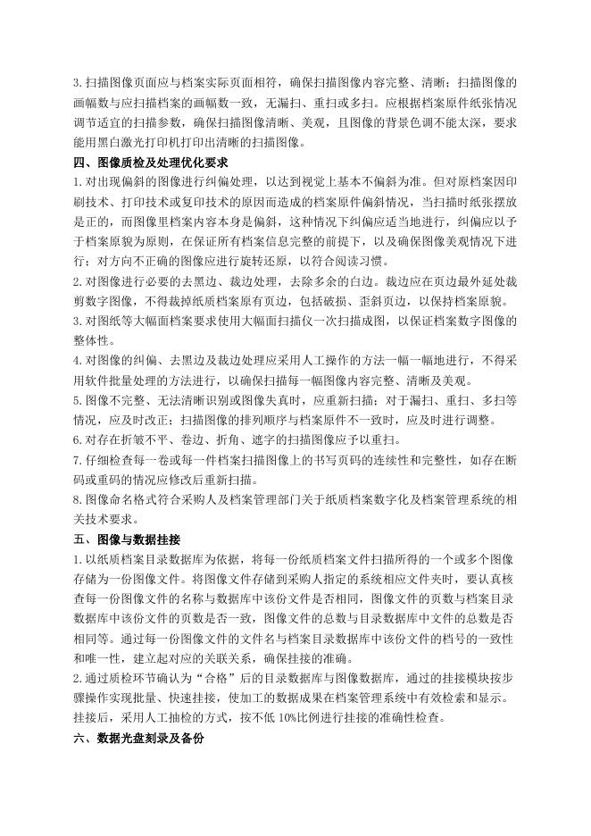 附件2档案整理要求.doc