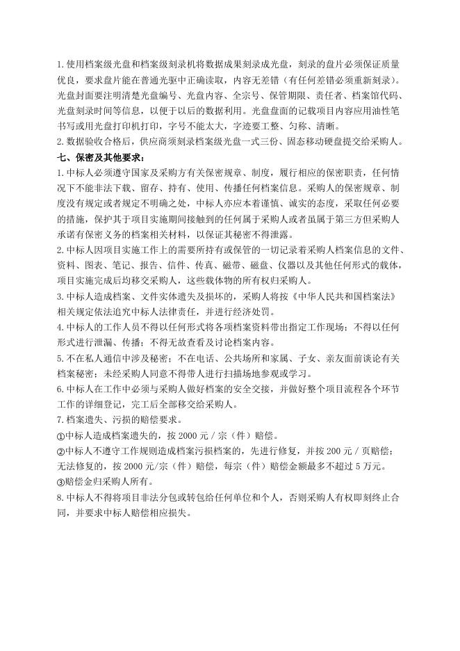 附件2档案整理要求.doc