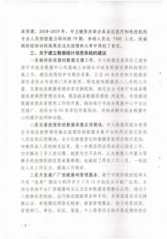 南宁市民政局关于市政协十一届五次会议第11.05.241号提案答复的函.PDF.pdf