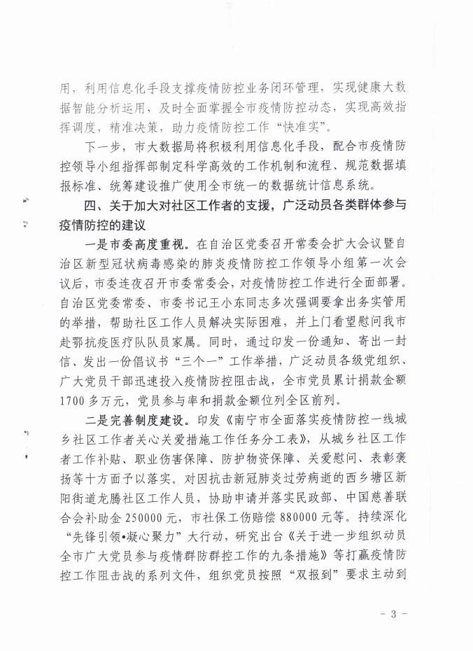 南宁市民政局关于市政协十一届五次会议第11.05.241号提案答复的函.PDF.pdf