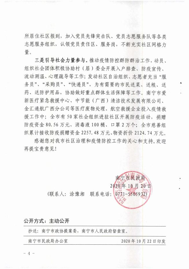 南宁市民政局关于市政协十一届五次会议第11.05.241号提案答复的函.PDF.pdf