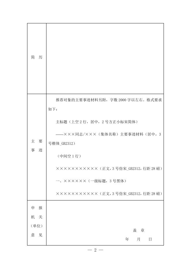 附件9：事业单位工作人员奖励审批表.docx