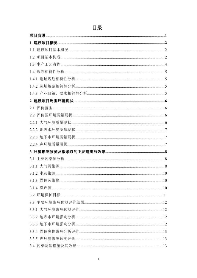 东莞市横沥环保热电厂一期技改再增容项目环评简本.pdf