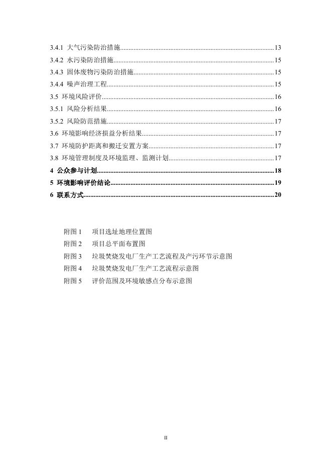 东莞市横沥环保热电厂一期技改再增容项目环评简本.pdf