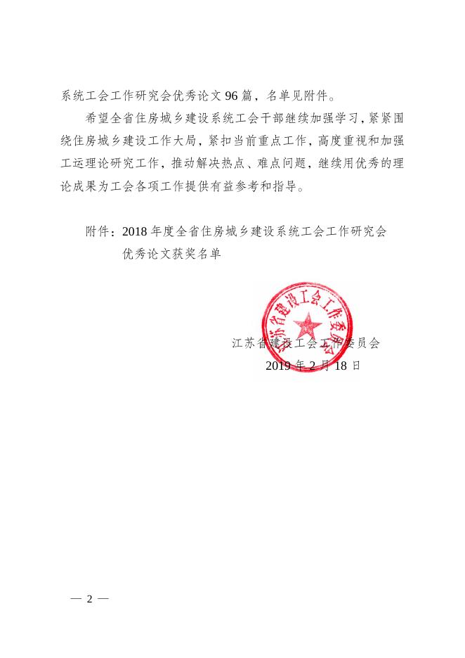 苏建工委〔2019〕 5 号-研究会优秀论文.pdf