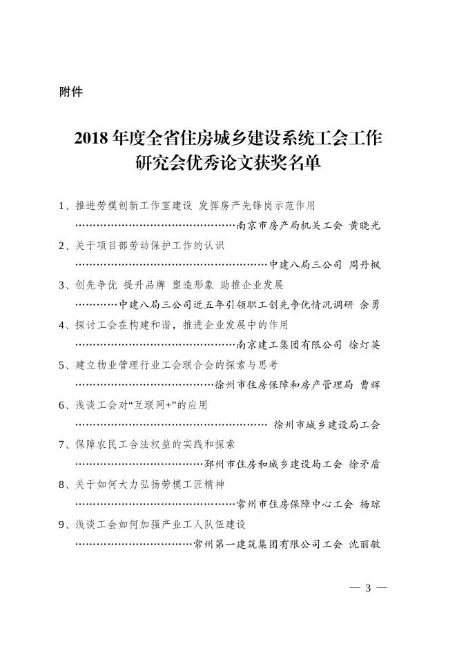 苏建工委〔2019〕 5 号-研究会优秀论文.pdf