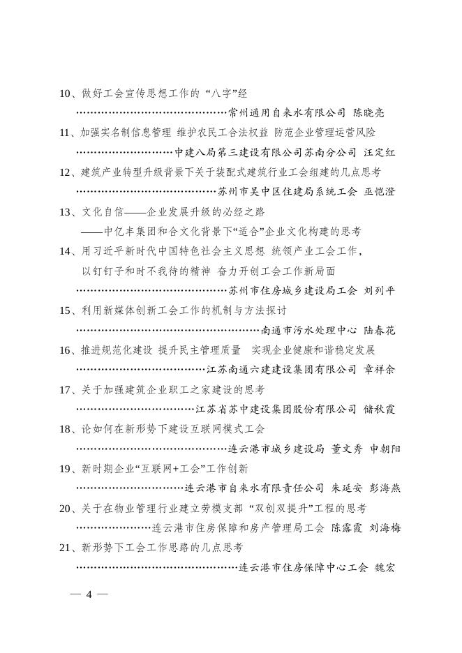 苏建工委〔2019〕 5 号-研究会优秀论文.pdf