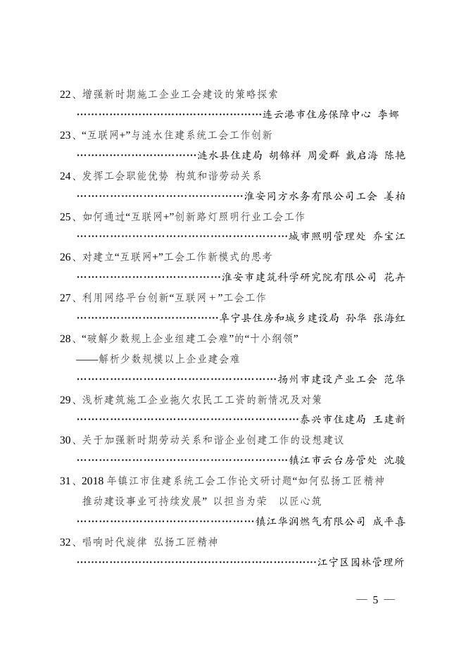 苏建工委〔2019〕 5 号-研究会优秀论文.pdf